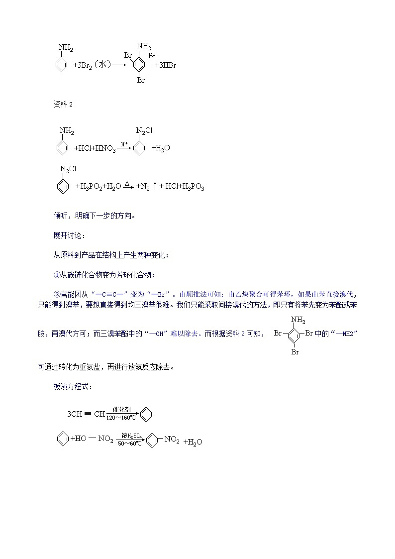 高考化学第二轮复习 有机合成教案第3页