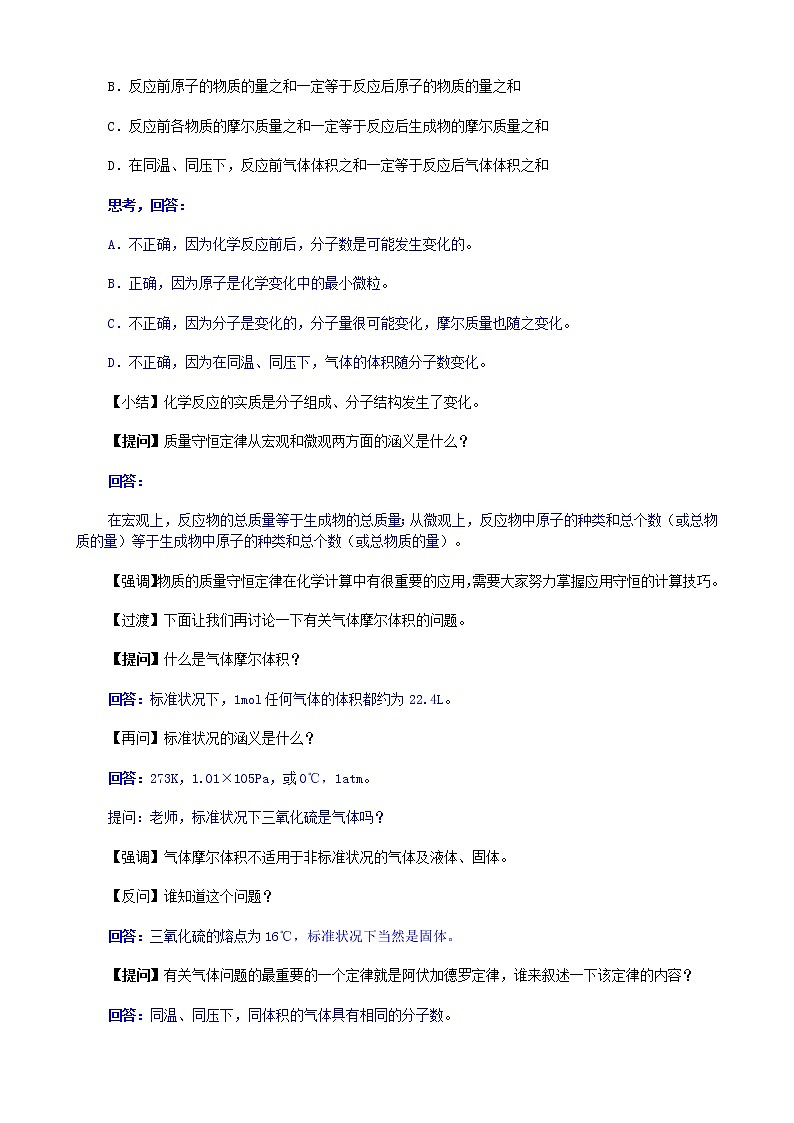 高考化学第二轮复习 化学常用计量教案第3页