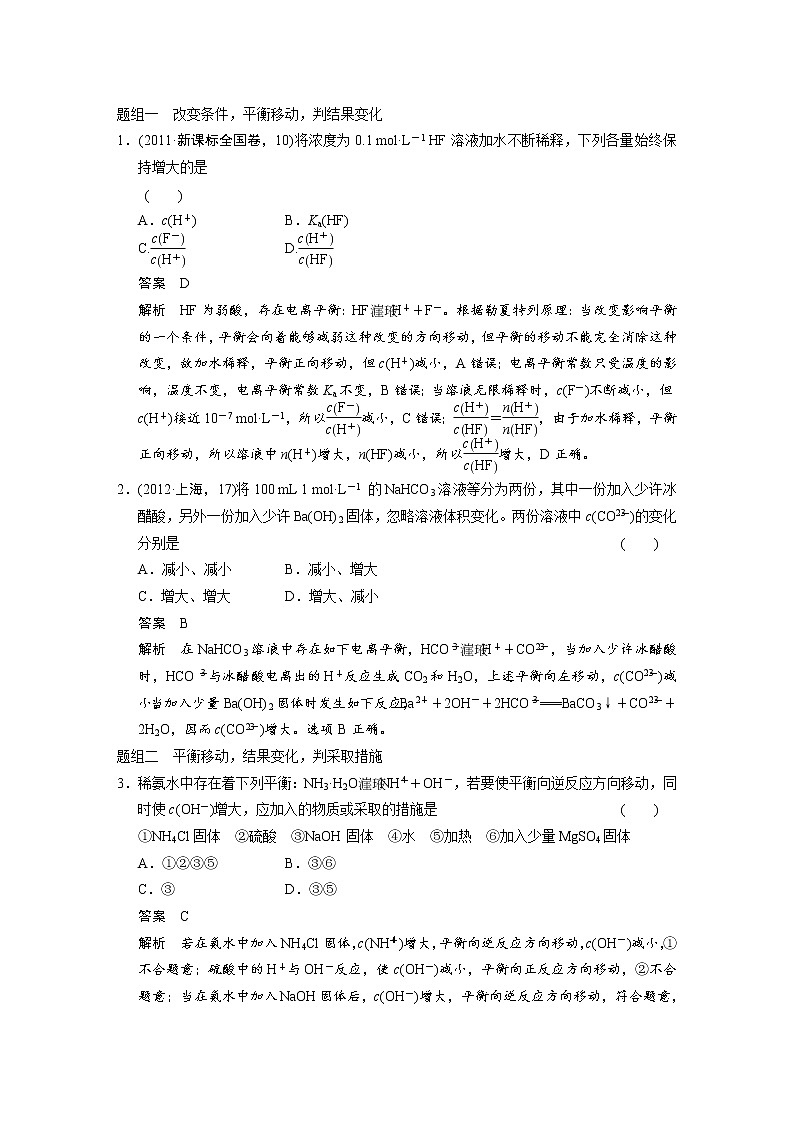 高考化学一轮复习 第八章 第1讲 弱电解质的电离平衡教案（含解析）03