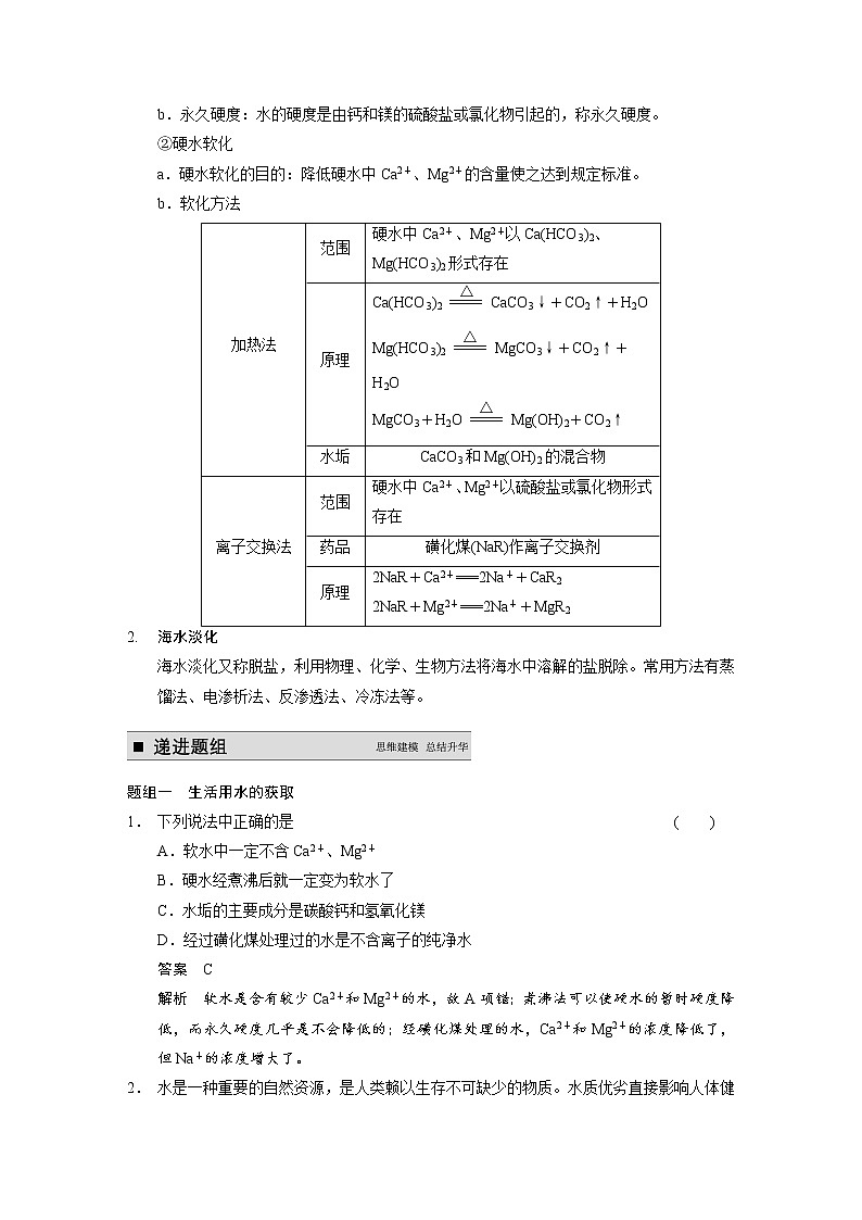 高考化学一轮复习 第2讲 化学与资源开发利用教案（含解析）新人教版选修202