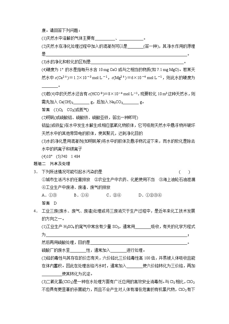 高考化学一轮复习 第2讲 化学与资源开发利用教案（含解析）新人教版选修203