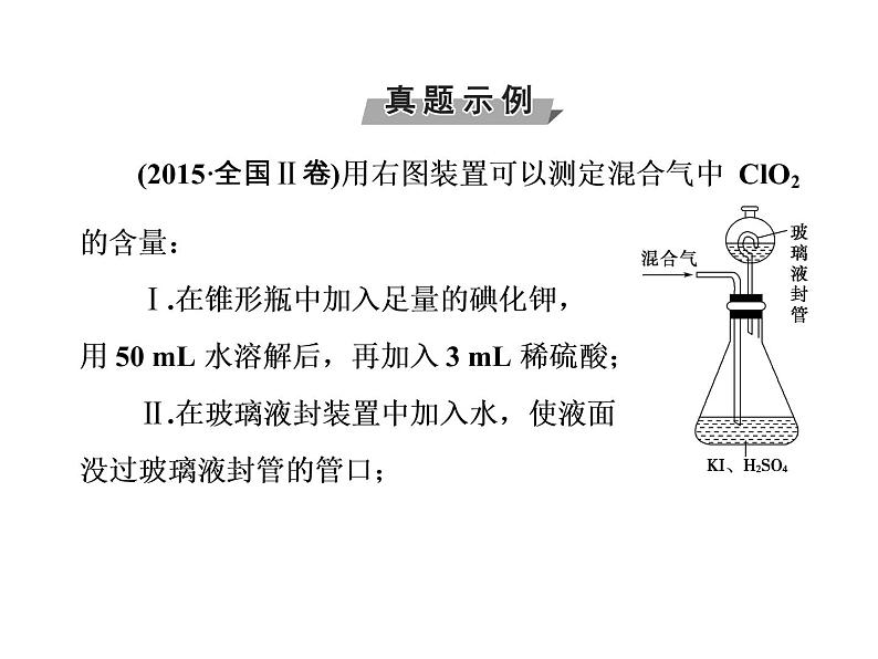 高考化学一轮总复习（课件）：全国高考题型突破酸碱中和滴定的拓展应用04