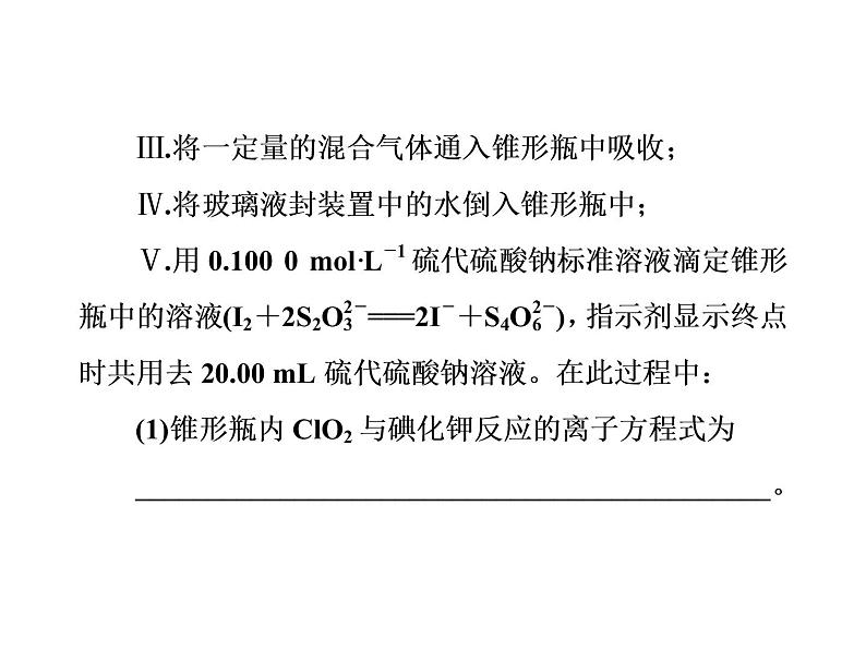 高考化学一轮总复习（课件）：全国高考题型突破酸碱中和滴定的拓展应用05