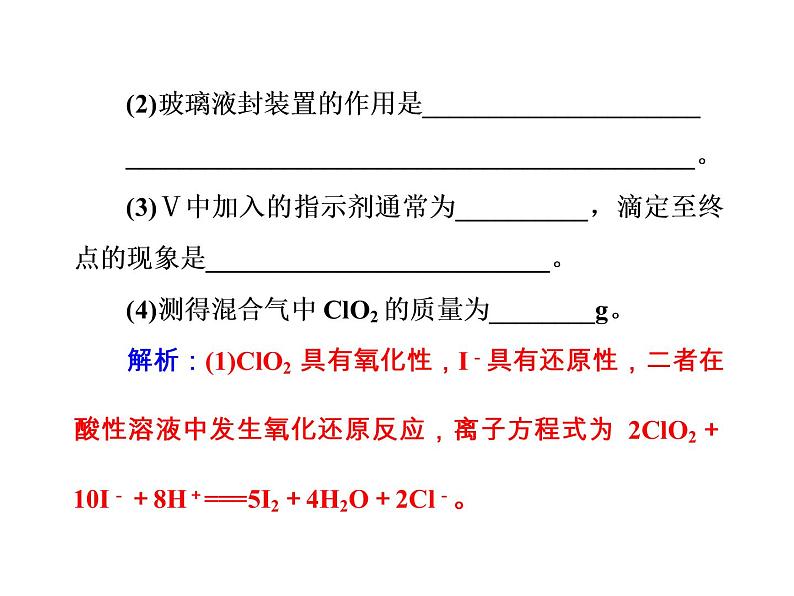 高考化学一轮总复习（课件）：全国高考题型突破酸碱中和滴定的拓展应用06