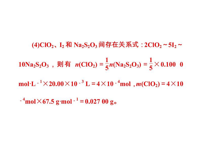 高考化学一轮总复习（课件）：全国高考题型突破酸碱中和滴定的拓展应用08