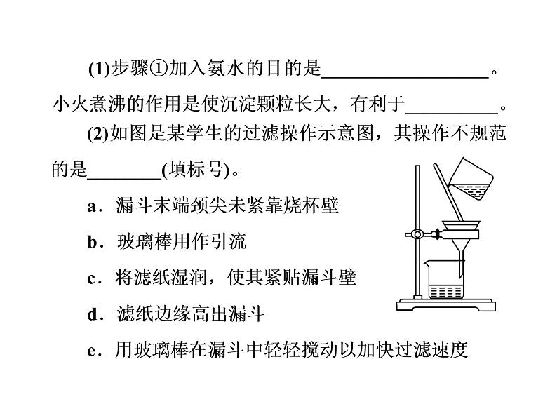 高考化学一轮总复习（课件）：全国高考题型突破物质制备型实验题05