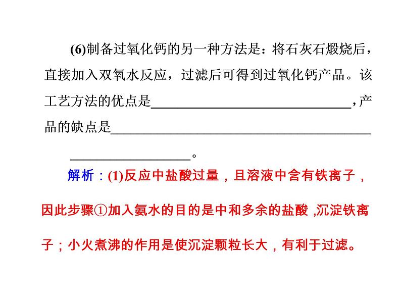 高考化学一轮总复习（课件）：全国高考题型突破物质制备型实验题08