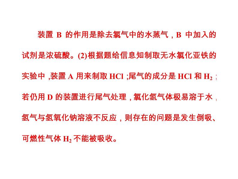 高考化学一轮总复习（课件）：全国高考题型突破以氯气的制法为背景考查氯及其化合物的相关知识07