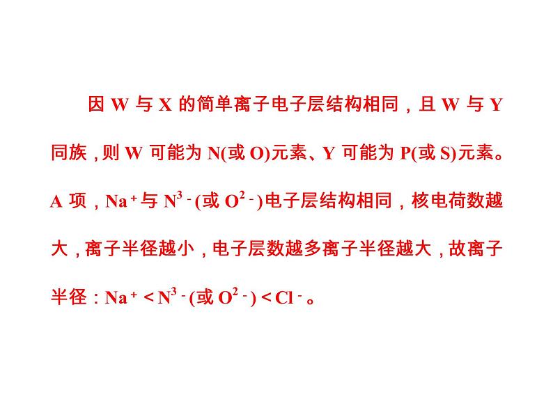 高考化学一轮总复习（课件）：全国高考题型突破元素“位—构—性”关系的相互推断06