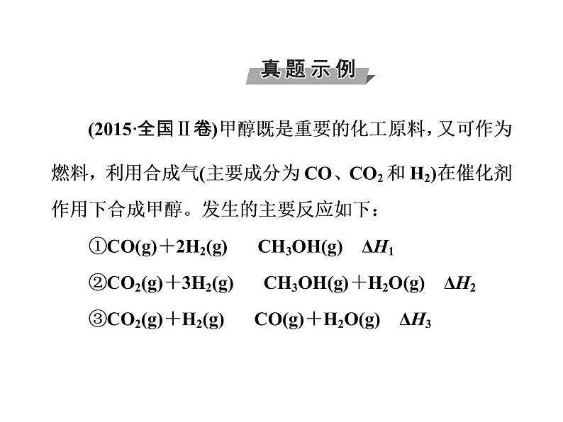 高考化学一轮总复习（课件）：全国高考题型突破“数形结合”突破化学平衡图象题04