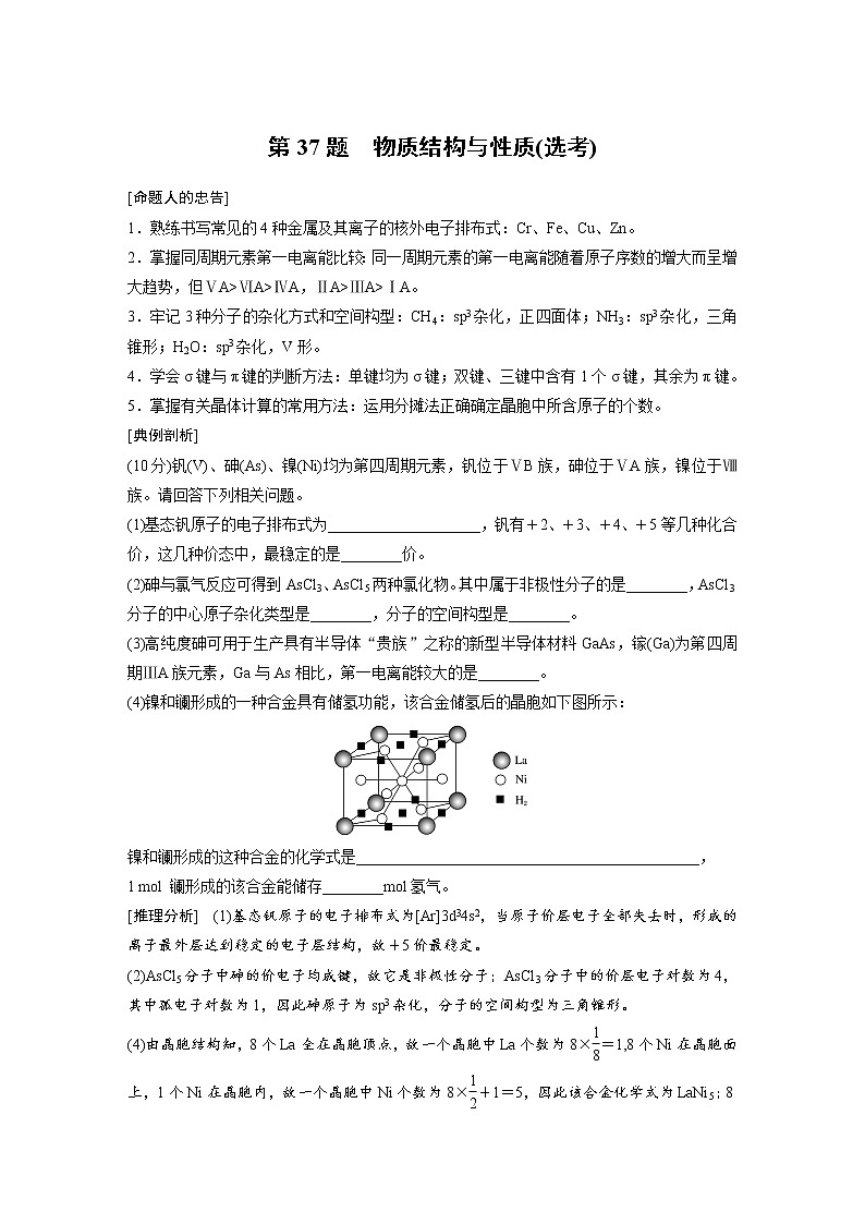 高考化学三轮冲刺热点题型特训 第37题　物质结构与性质(选考)01