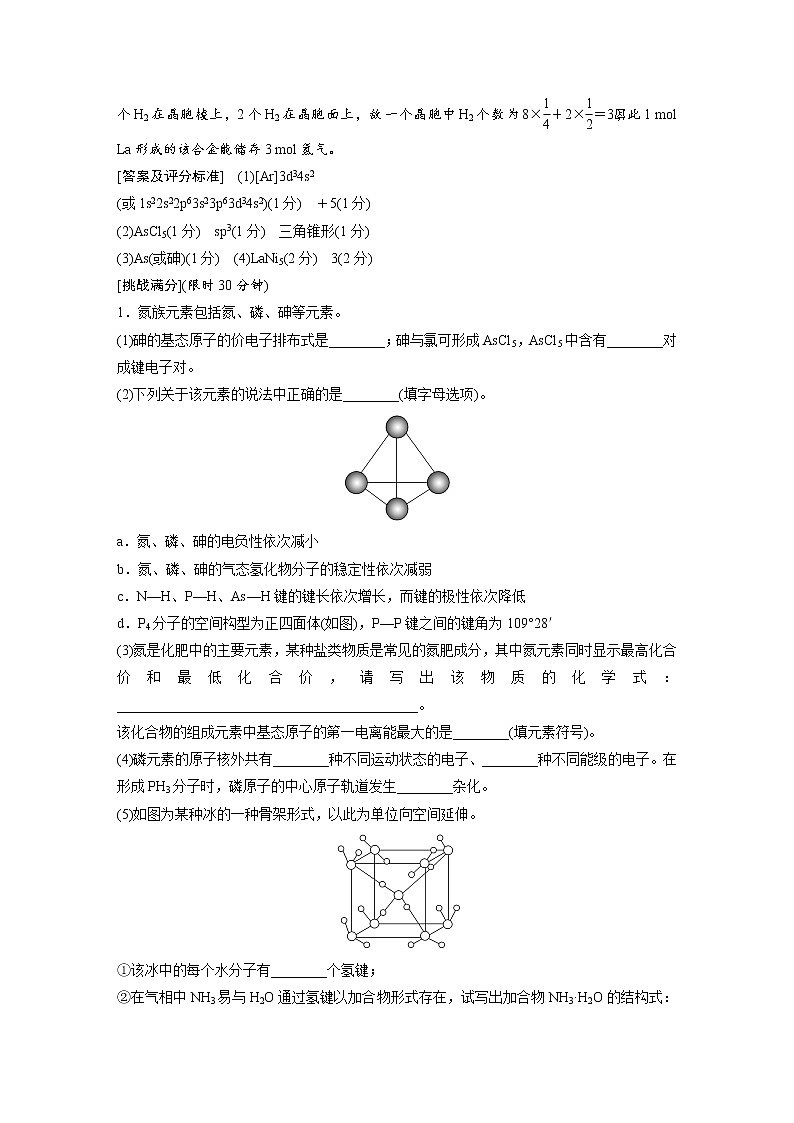 高考化学三轮冲刺热点题型特训 第37题　物质结构与性质(选考)02