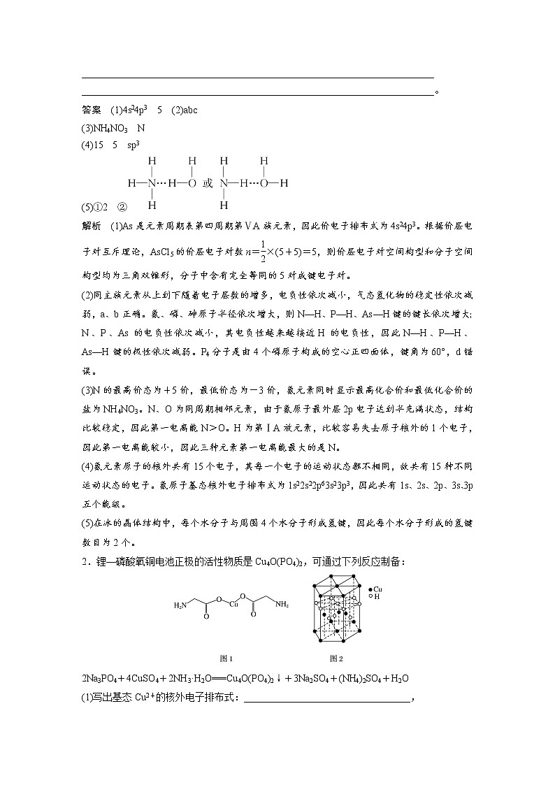 高考化学三轮冲刺热点题型特训 第37题　物质结构与性质(选考)03