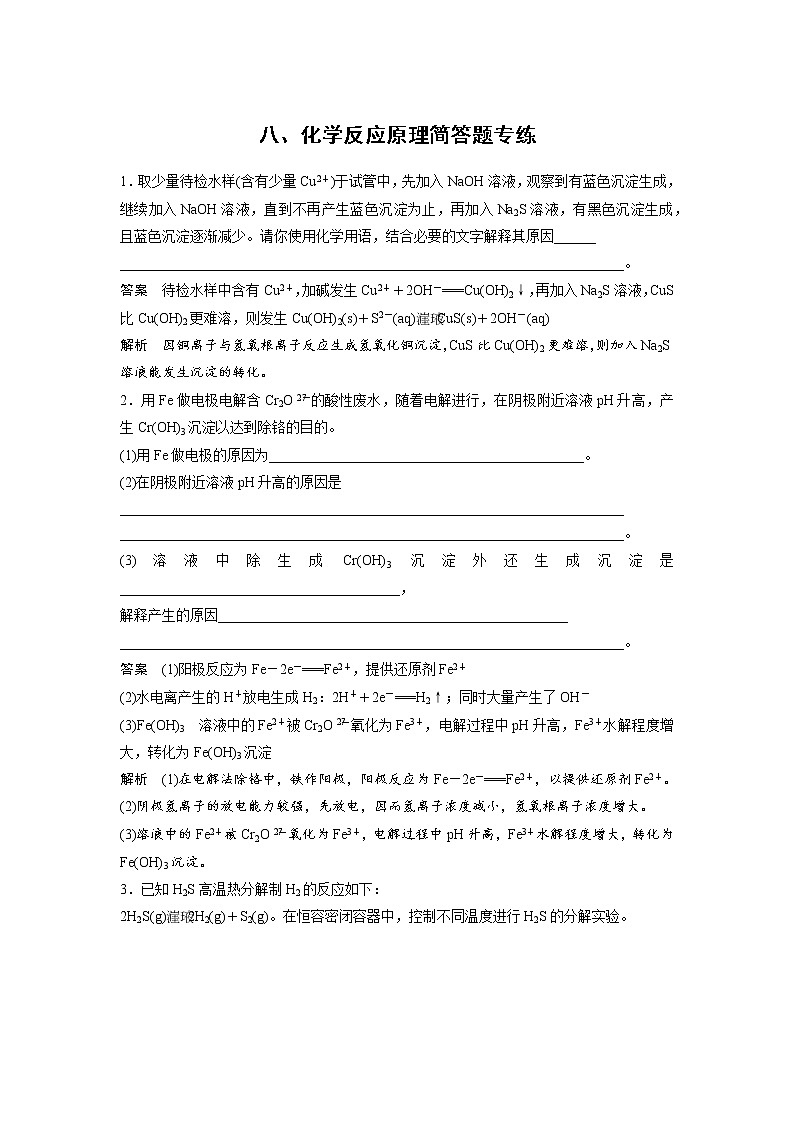 高考化学三轮冲刺热点题型特训 八、化学反应原理简答题专练第1页