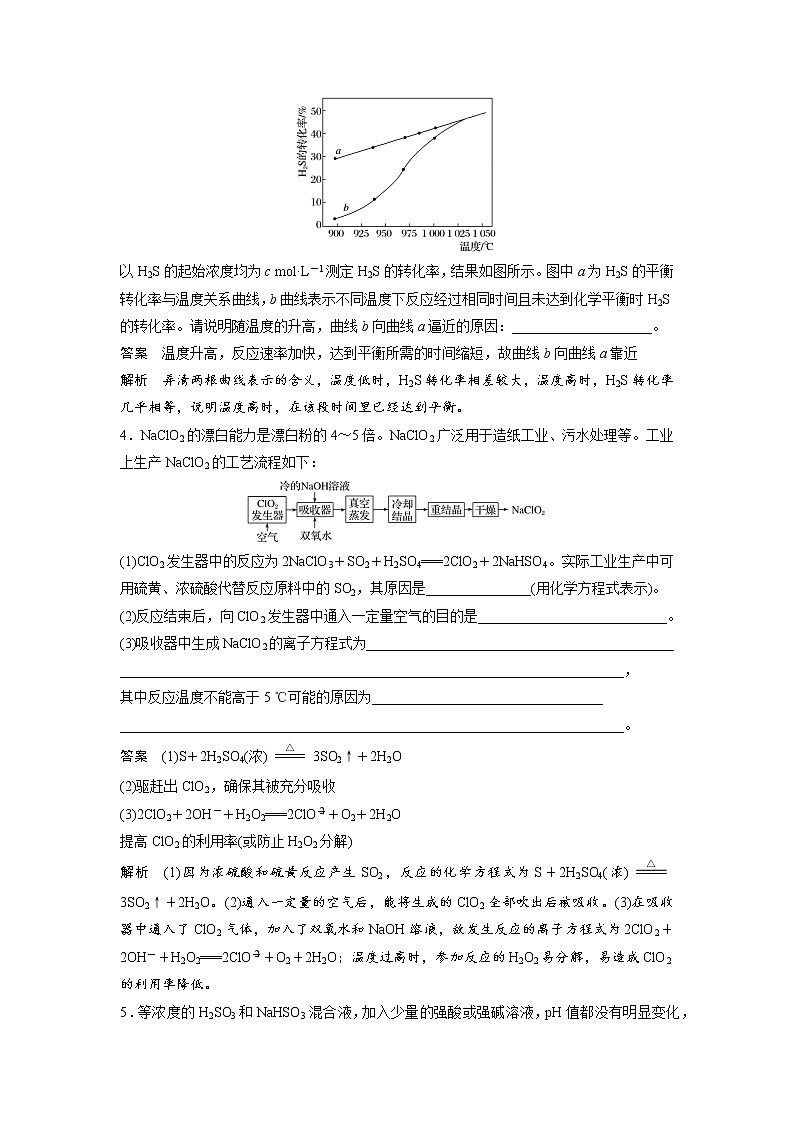 高考化学三轮冲刺热点题型特训 八、化学反应原理简答题专练第2页