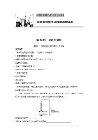 高考化学三轮冲刺热点题型特训 第26题　综合实验题