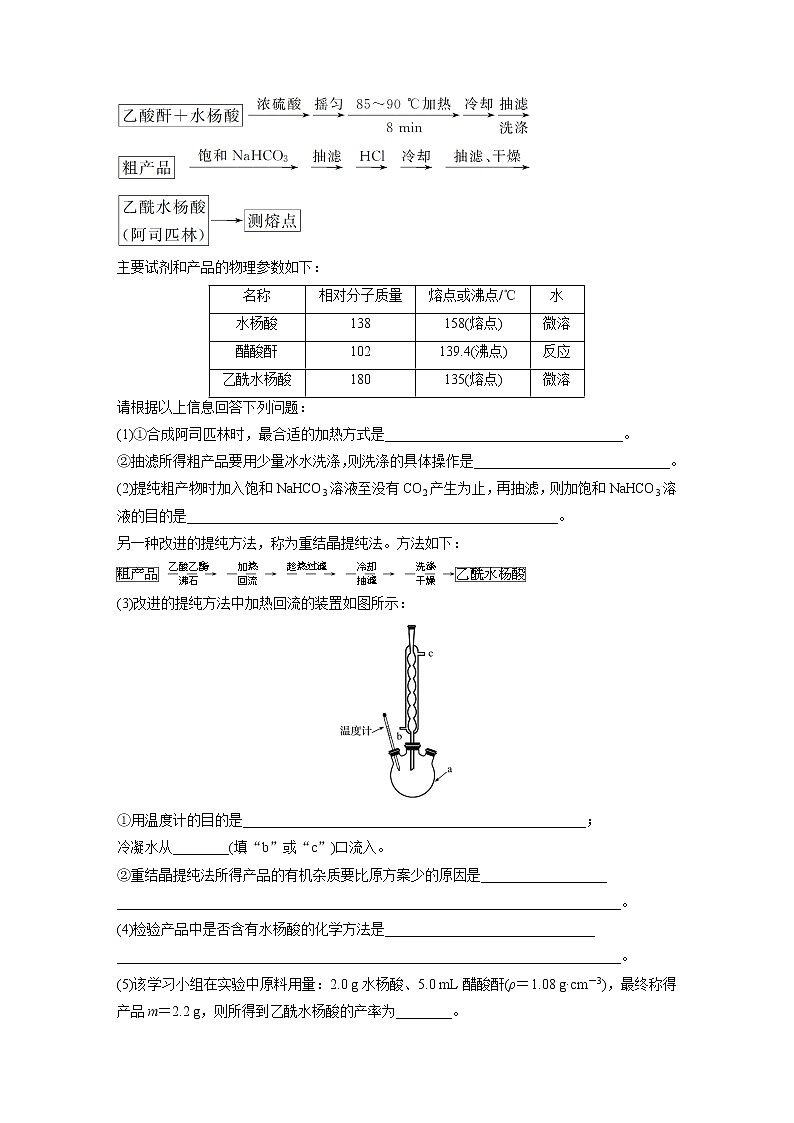 高考化学三轮冲刺热点题型特训 第26题　综合实验题03
