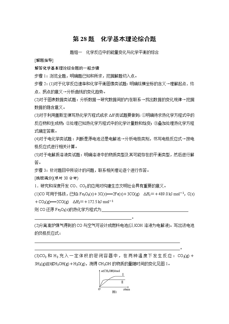 高考化学三轮冲刺热点题型特训 第28题　化学基本理论综合题01