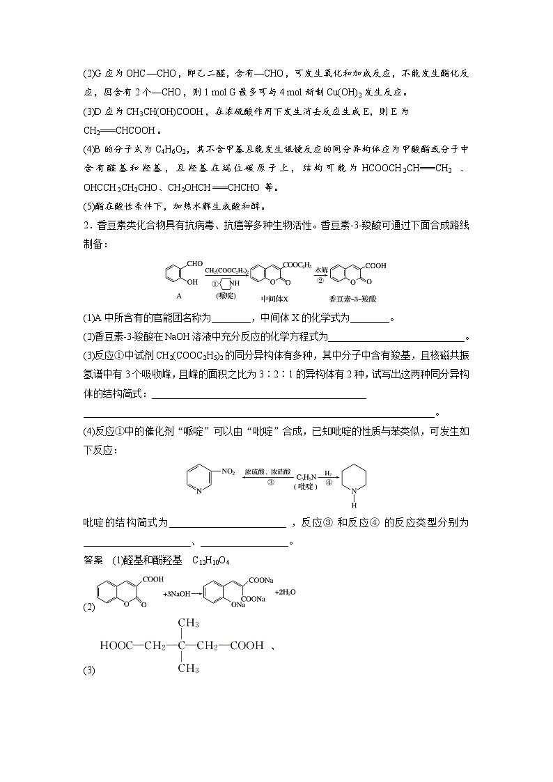 高考化学三轮冲刺热点题型特训 第38题　有机化学基础(选考)03