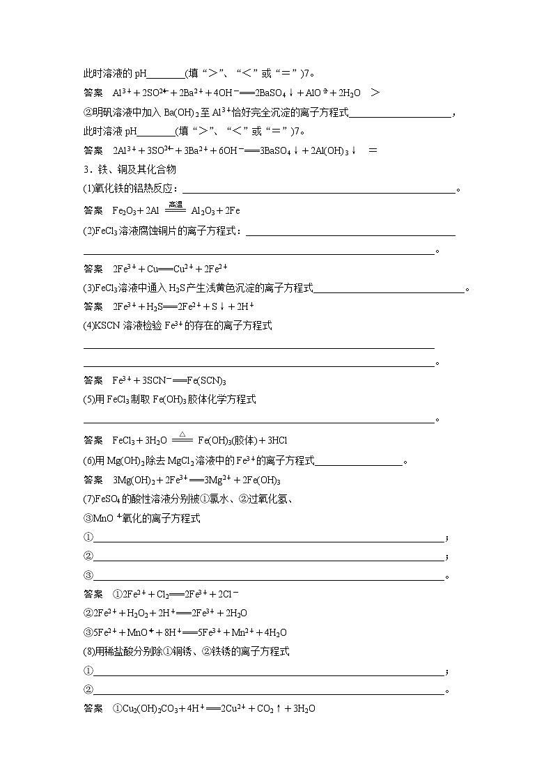 高考化学三轮冲刺热点题型特训 二、常见方程式书写专练02
