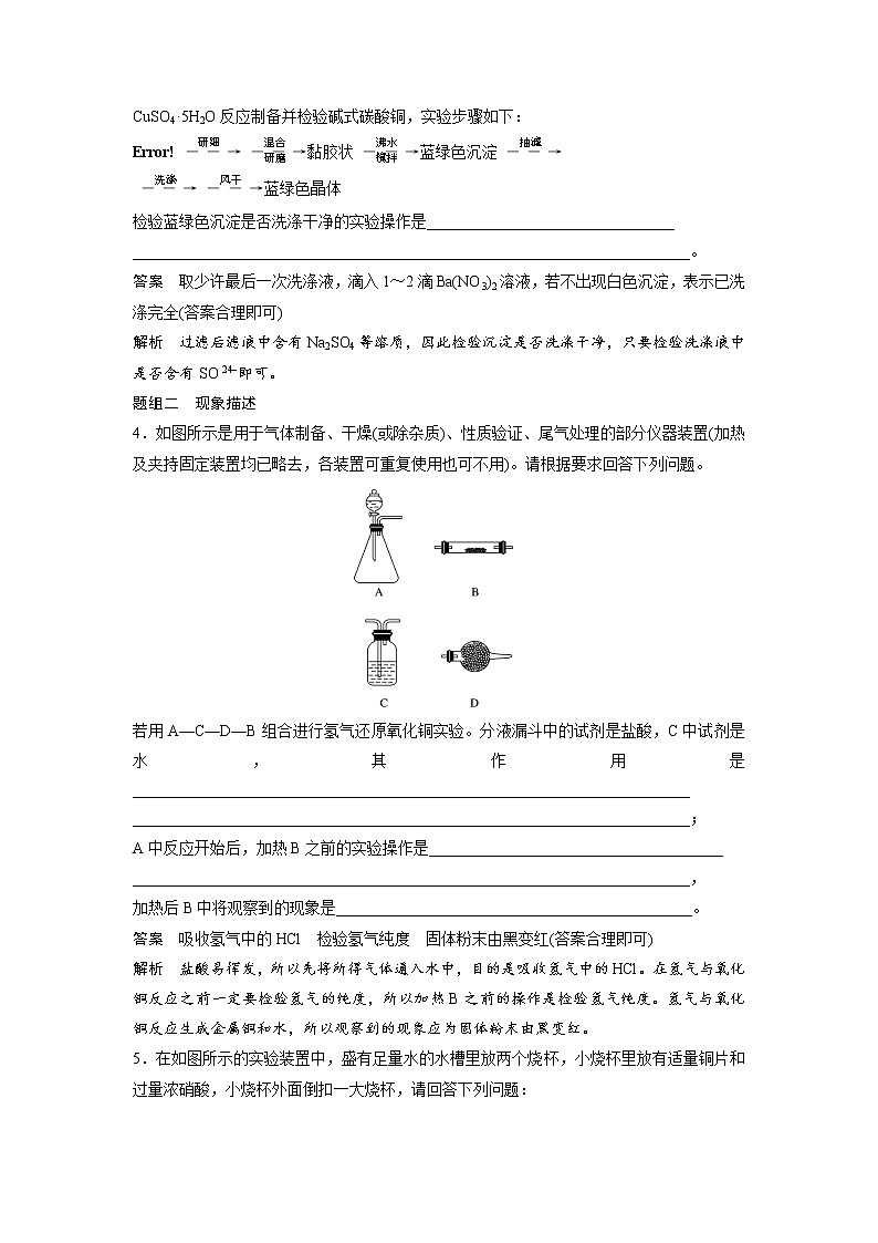 高考化学三轮冲刺热点题型特训 九、化学实验简答题专练02