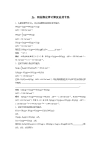 高考化学三轮冲刺热点题型特训 五、用盖斯定律计算反应热专练