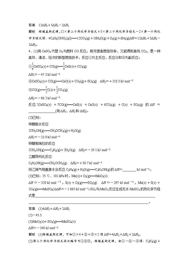 高考化学三轮冲刺热点题型特训 五、用盖斯定律计算反应热专练02