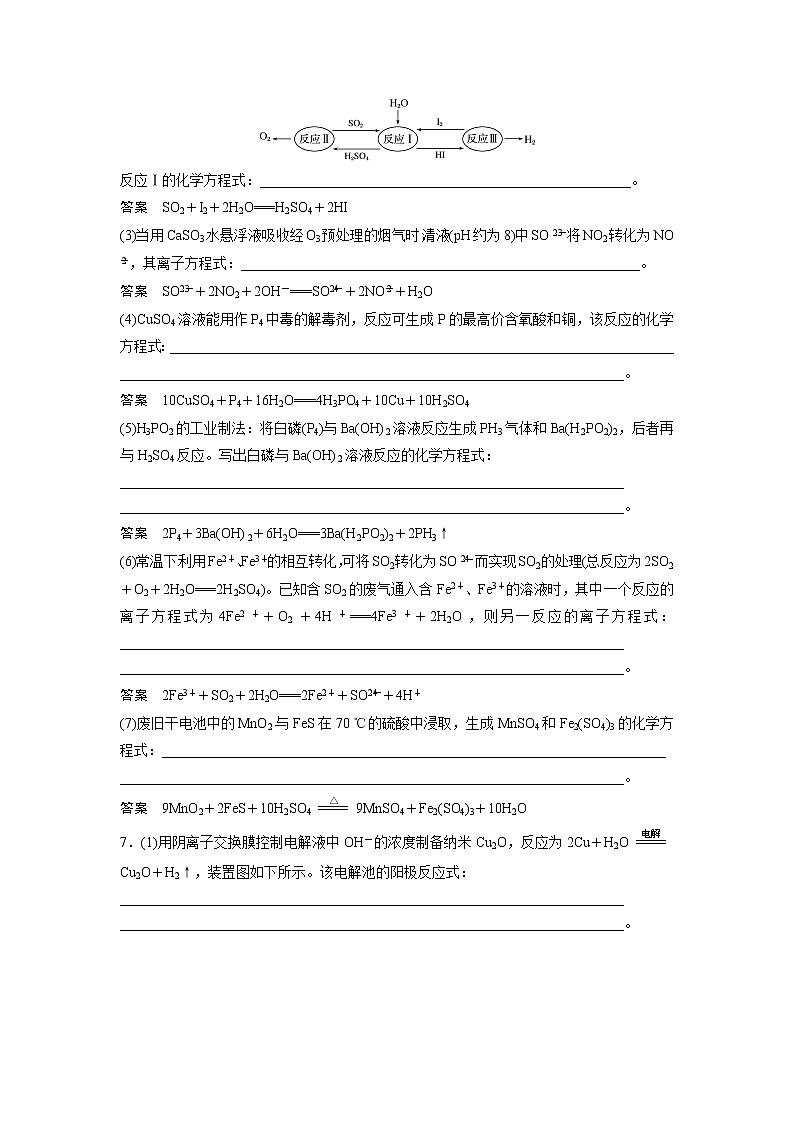 高考化学三轮冲刺热点题型特训 三、陌生方程式书写专练02