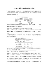 高考化学三轮冲刺热点题型特训 七、化工流程中重要物质的确定专练