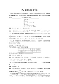 高考化学三轮冲刺热点题型特训 四、微型化学计算专练