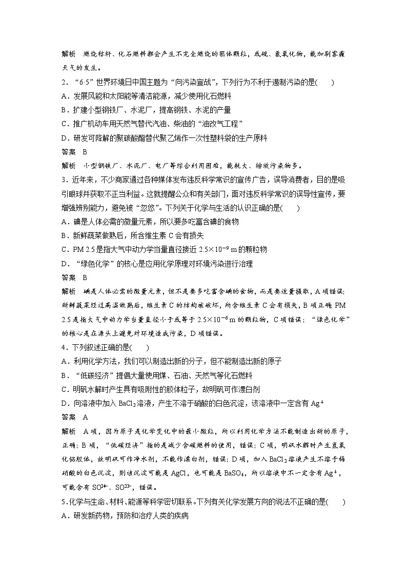 高考化学三轮冲刺热点题型特训 第7题　理解化学科学特点　基本概念辨析第3页