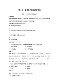 高考化学三轮冲刺热点题型特训 第9题　定量分析物质及其变化