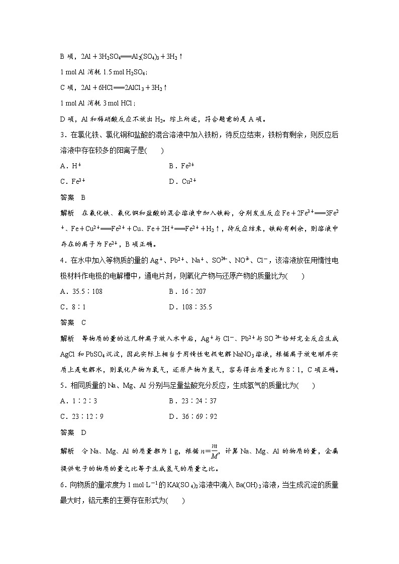 高考化学三轮冲刺热点题型特训 第9题　定量分析物质及其变化02