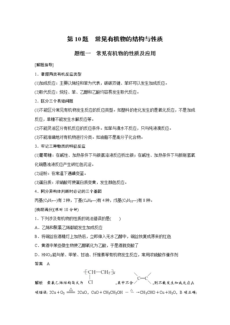 高考化学三轮冲刺热点题型特训 第10题　常见有机物的结构与性质01