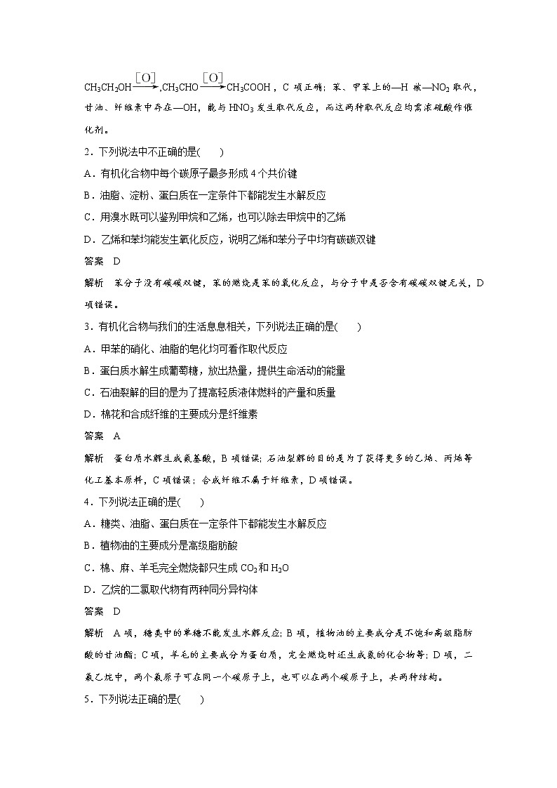 高考化学三轮冲刺热点题型特训 第10题　常见有机物的结构与性质02