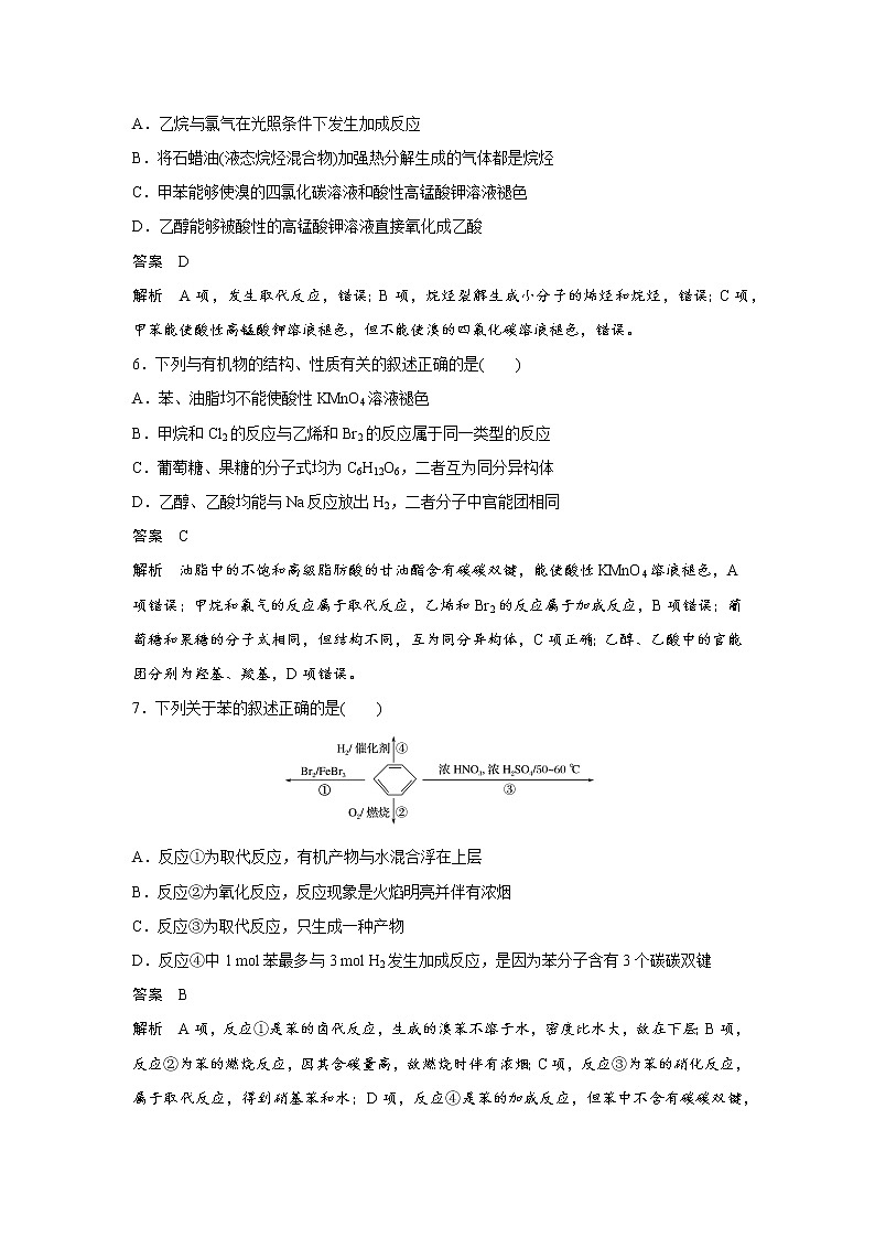 高考化学三轮冲刺热点题型特训 第10题　常见有机物的结构与性质03