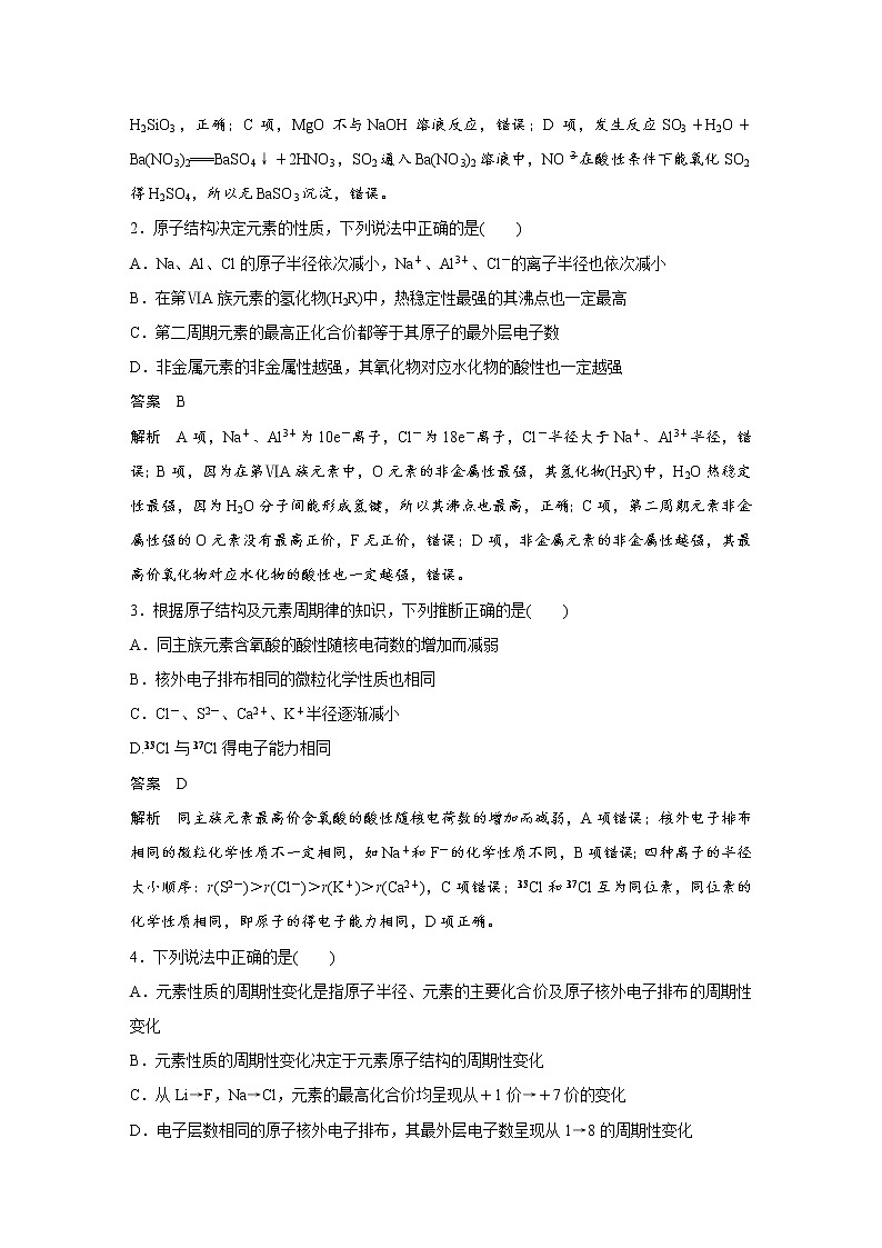高考化学三轮冲刺热点题型特训 第11题　元素推断与元素周期律综合判断02