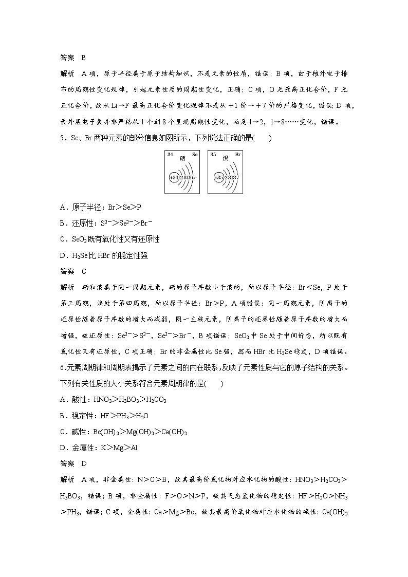 高考化学三轮冲刺热点题型特训 第11题　元素推断与元素周期律综合判断03