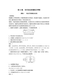 高考化学三轮冲刺热点题型特训 第12题　化学反应原理综合判断