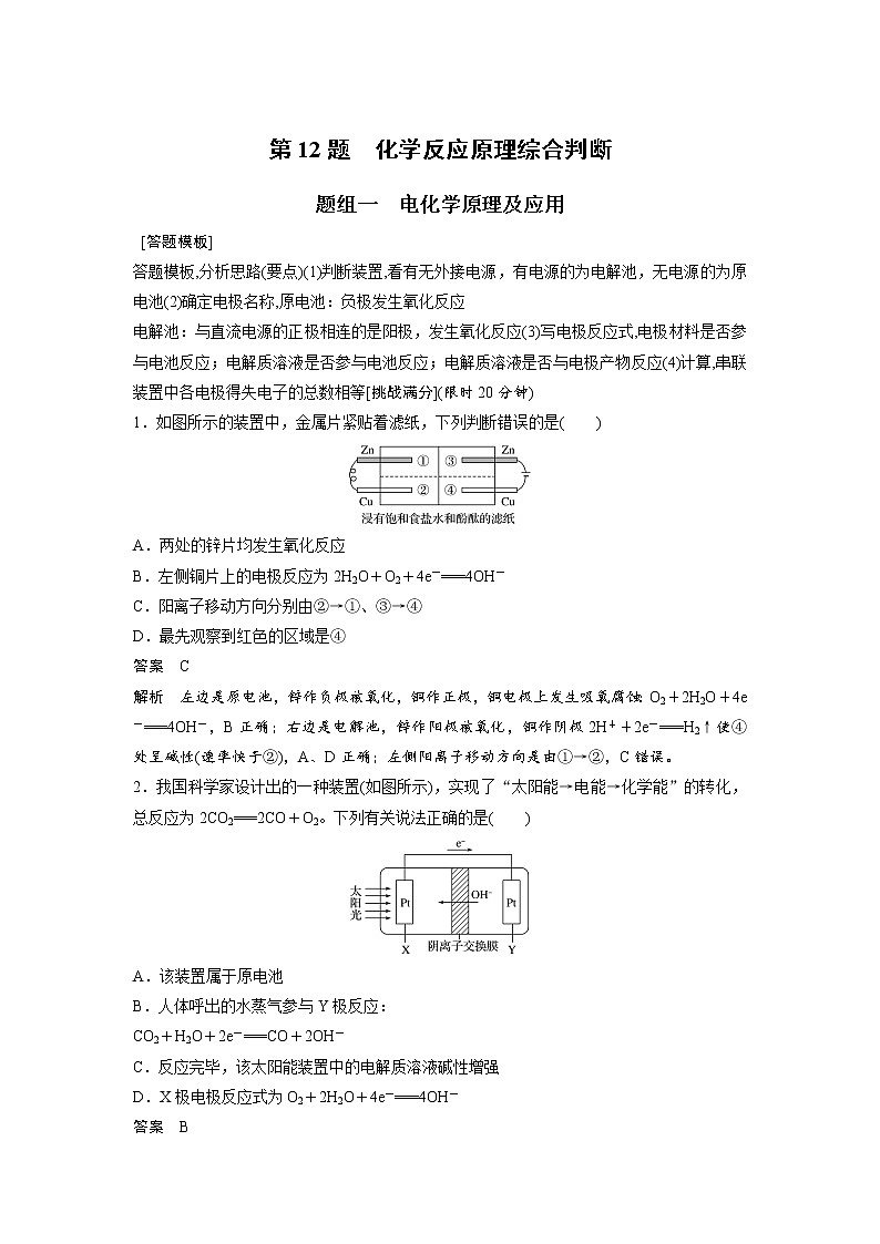高考化学三轮冲刺热点题型特训 第12题　化学反应原理综合判断01