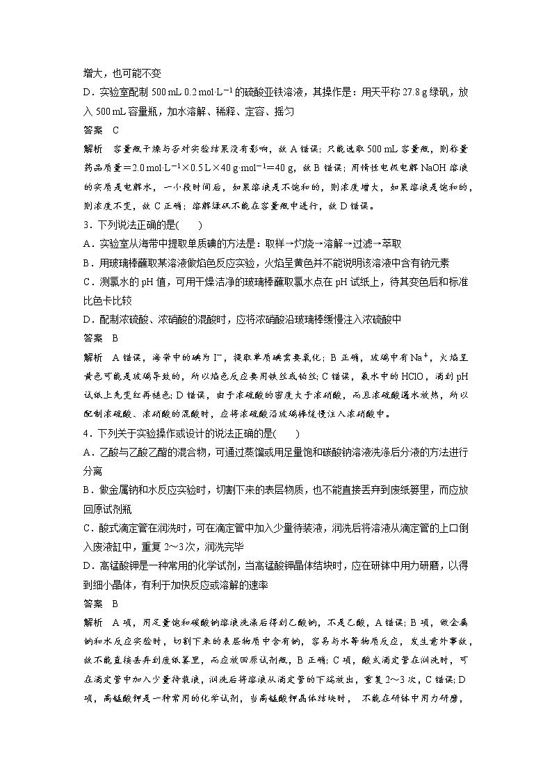 高考化学三轮冲刺热点题型特训 第13题　化学实验基础知识综合判断02