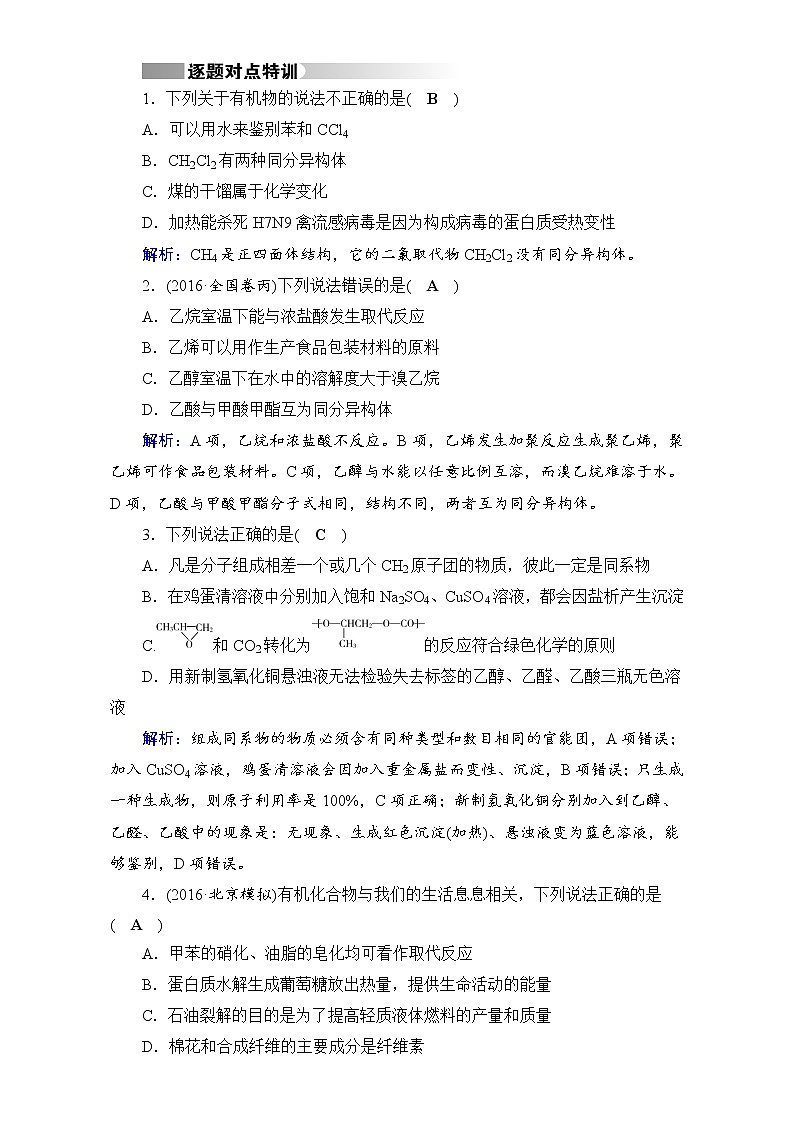 高考化学二轮（通用版）复习逐题对点特训5 Word版含答案01