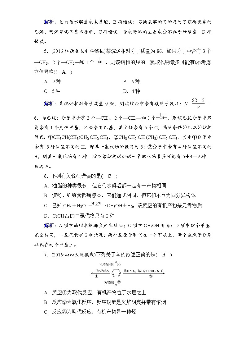 高考化学二轮（通用版）复习逐题对点特训5 Word版含答案02