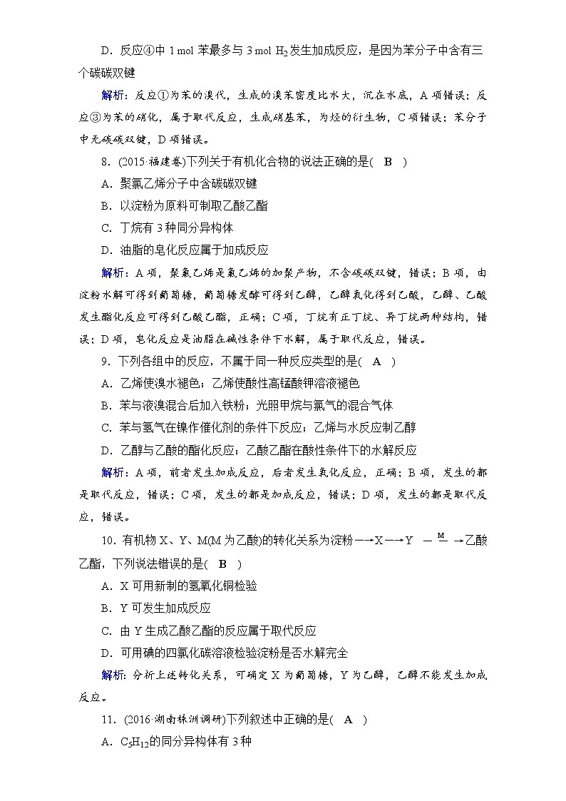 高考化学二轮（通用版）复习逐题对点特训5 Word版含答案03