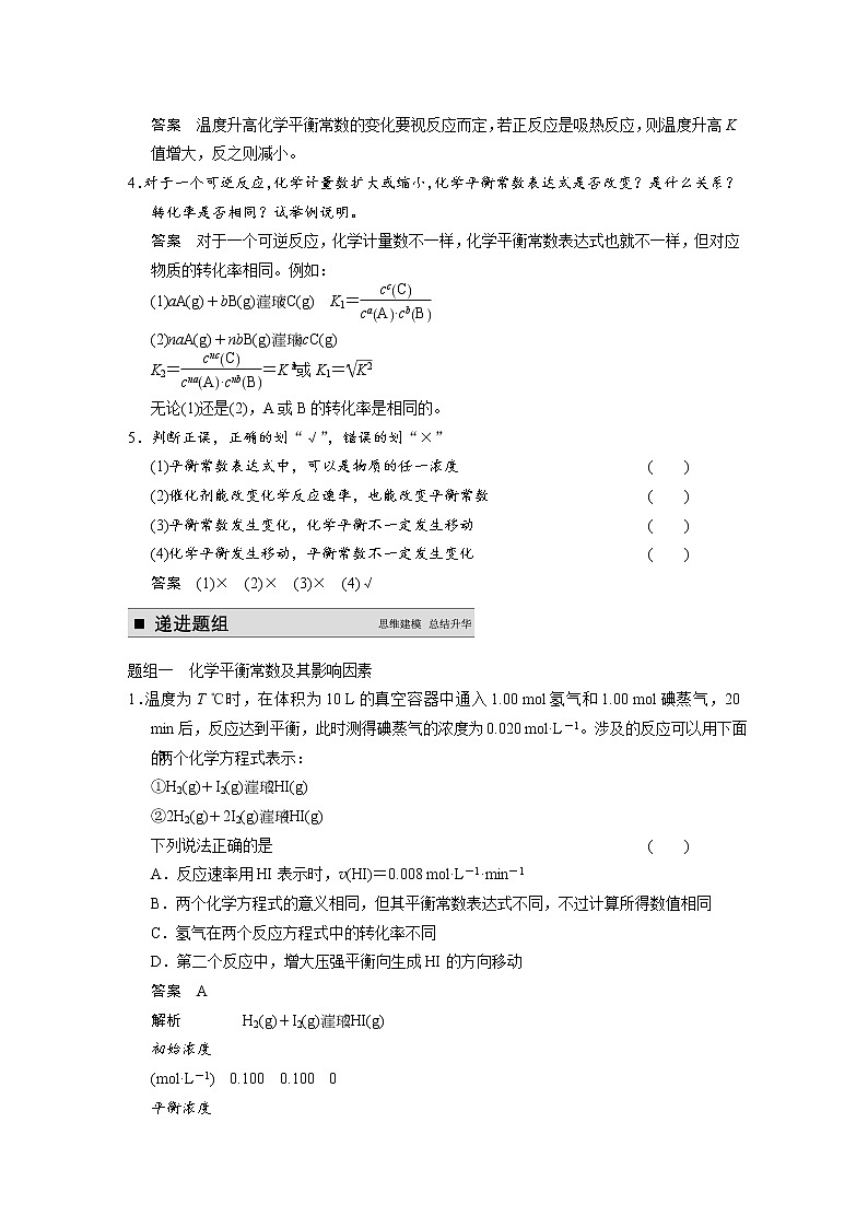 高考化学一轮复习 第七章 第3讲 化学平衡常数、化学反应进行的方向教案（含解析）02