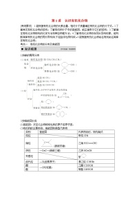 高考化学一轮复习 第十一章 第1讲 认识有机化合物教案（含解析）