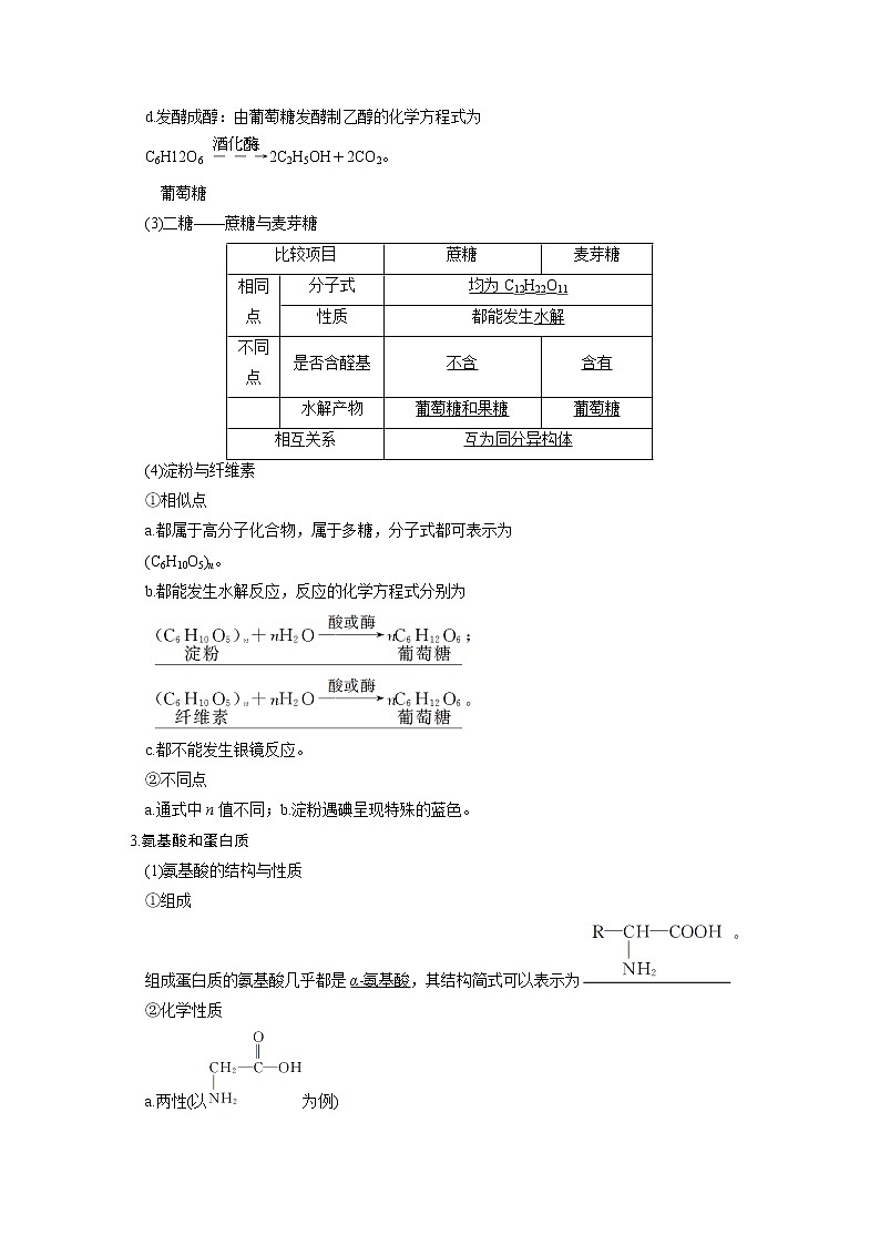 高考化学一轮复习 第十一章 第4讲 生命中的基础有机化学物质合成有机高分子教案（含解析）03
