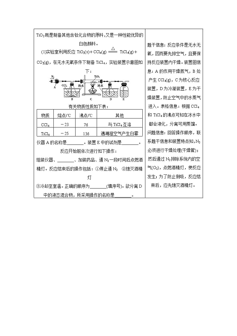 高考化学一轮复习 第十章 第2讲 物质制备与工艺流程分析型实验题教案（含解析）02