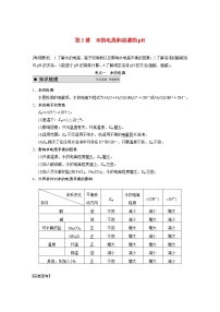 高考化学一轮复习 第八章 第2讲 水的电离和溶液的pH教案（含解析）