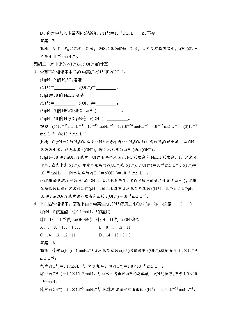 高考化学一轮复习 第八章 第2讲 水的电离和溶液的pH教案（含解析）03